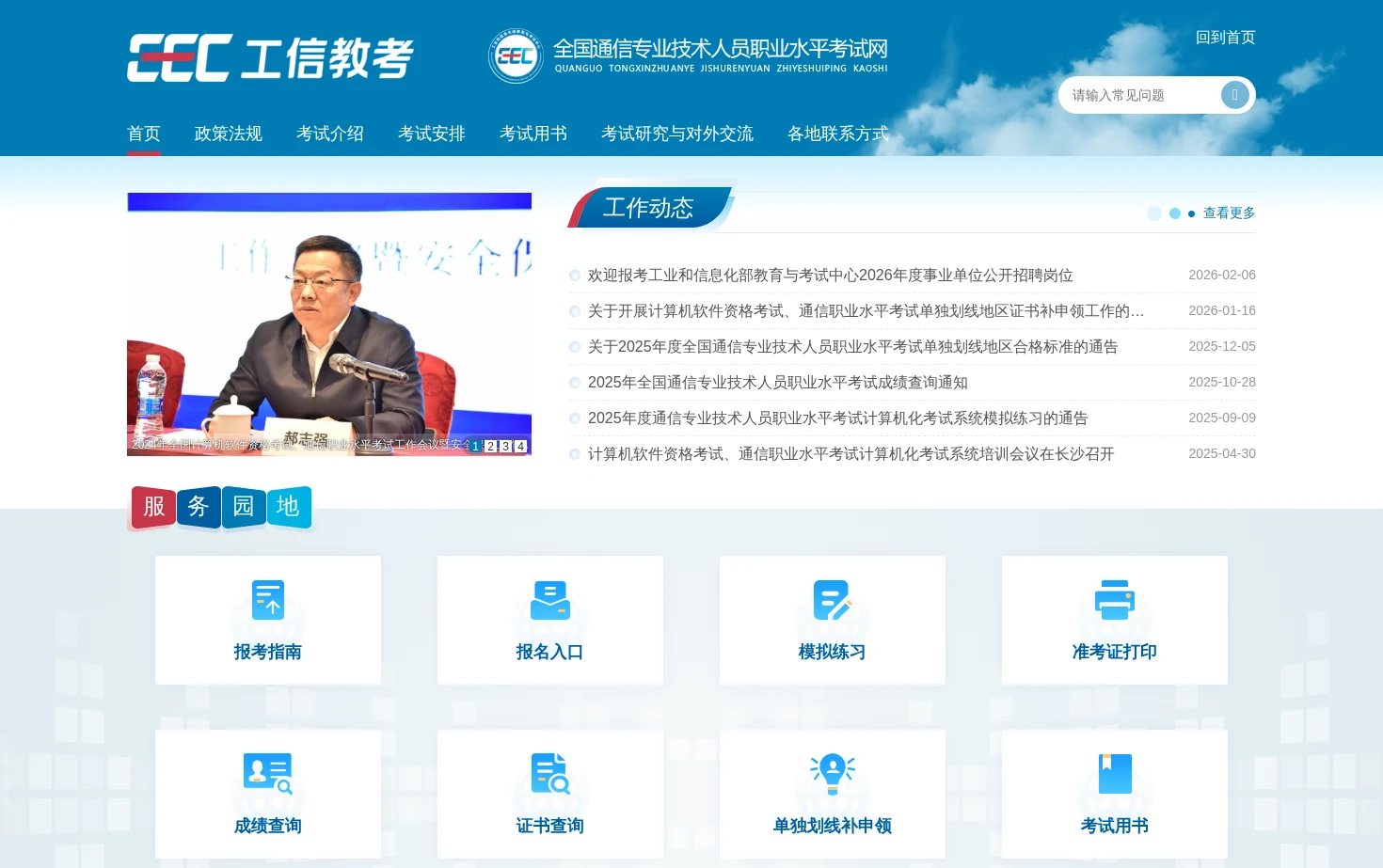 全国通信专业技术人员职业水平考试网 页面快照